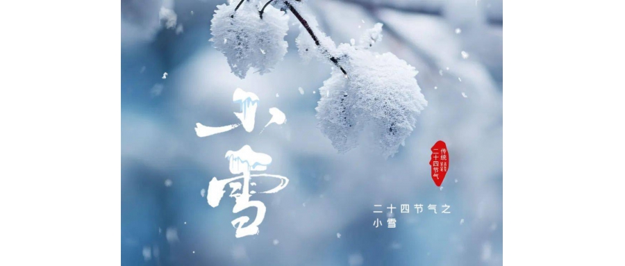 小雪節(jié)氣至，江蘇眾信管業(yè)守護冬季安全